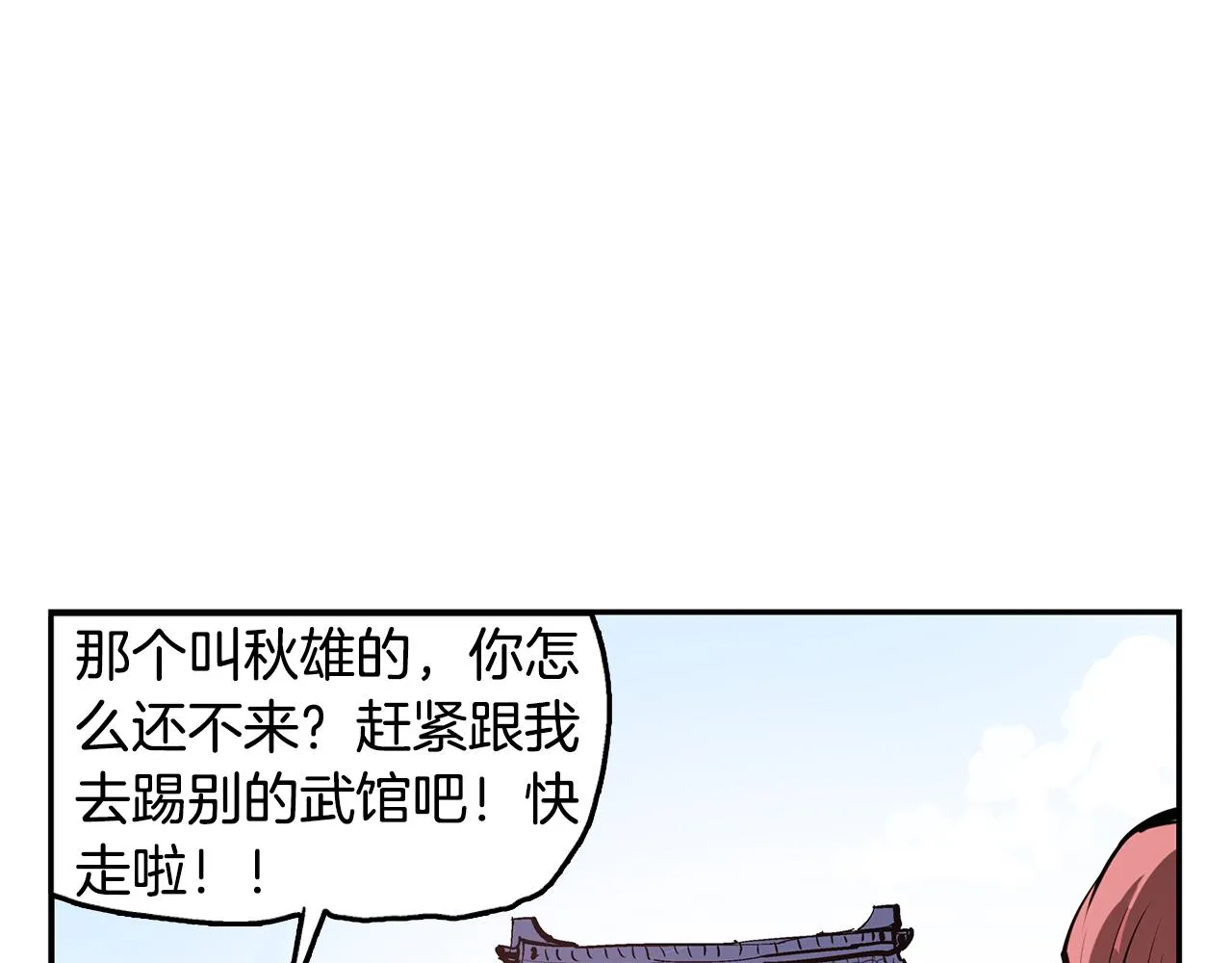 第74话 董卓的宴会 第88页