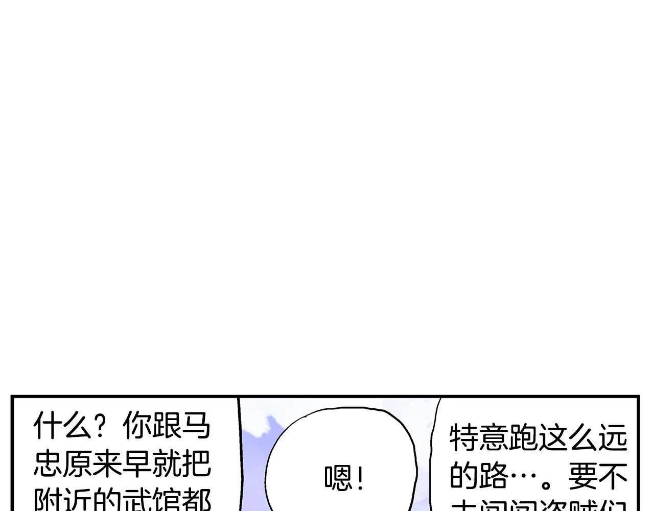 第74话 董卓的宴会 第100页