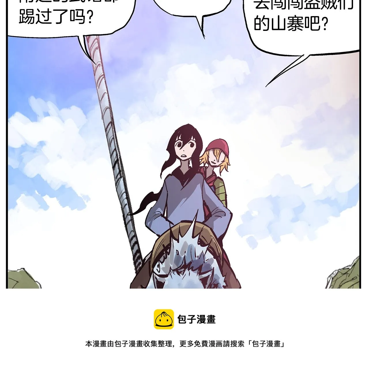 第74话 董卓的宴会 第101页
