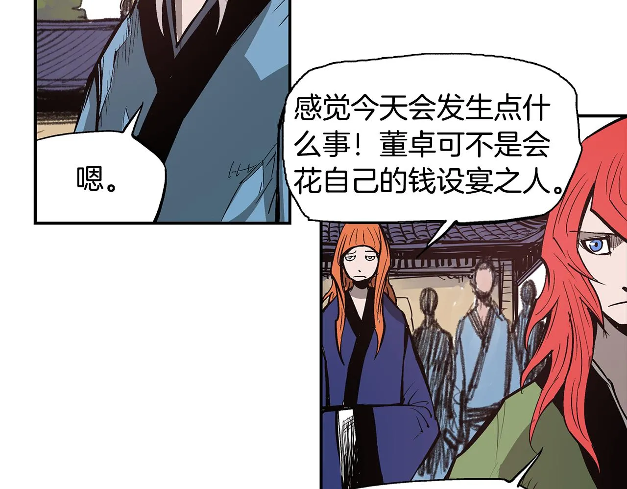 第74话 董卓的宴会 第118页