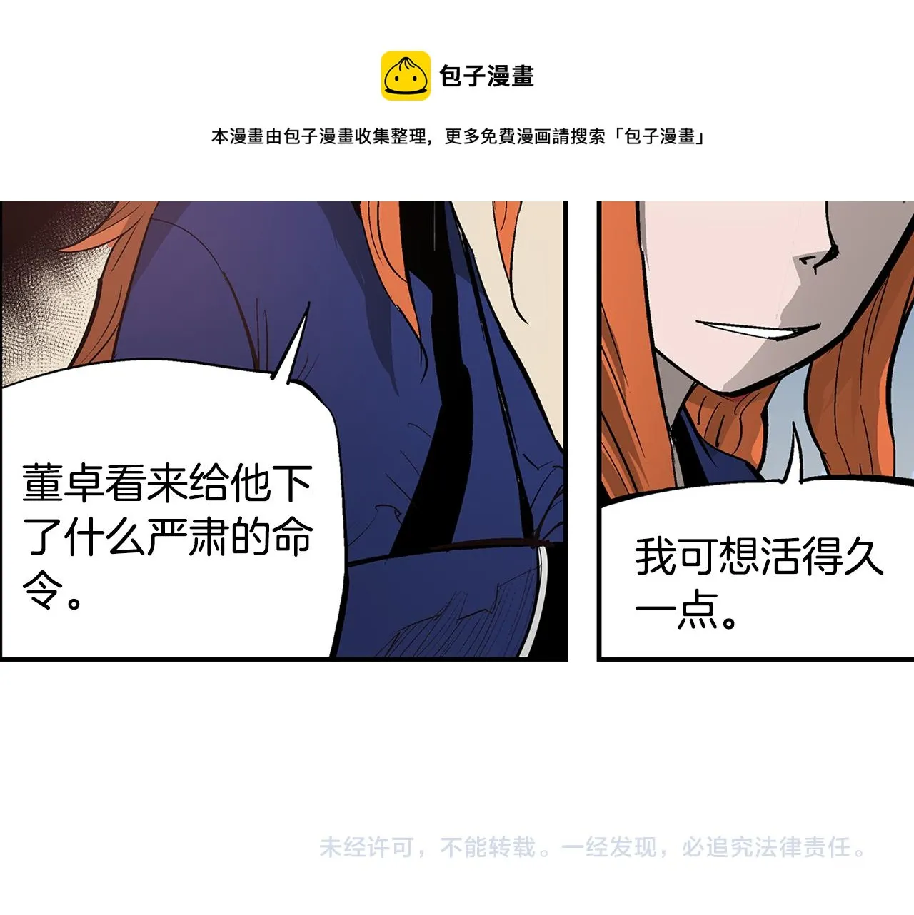 第74话 董卓的宴会 第125页