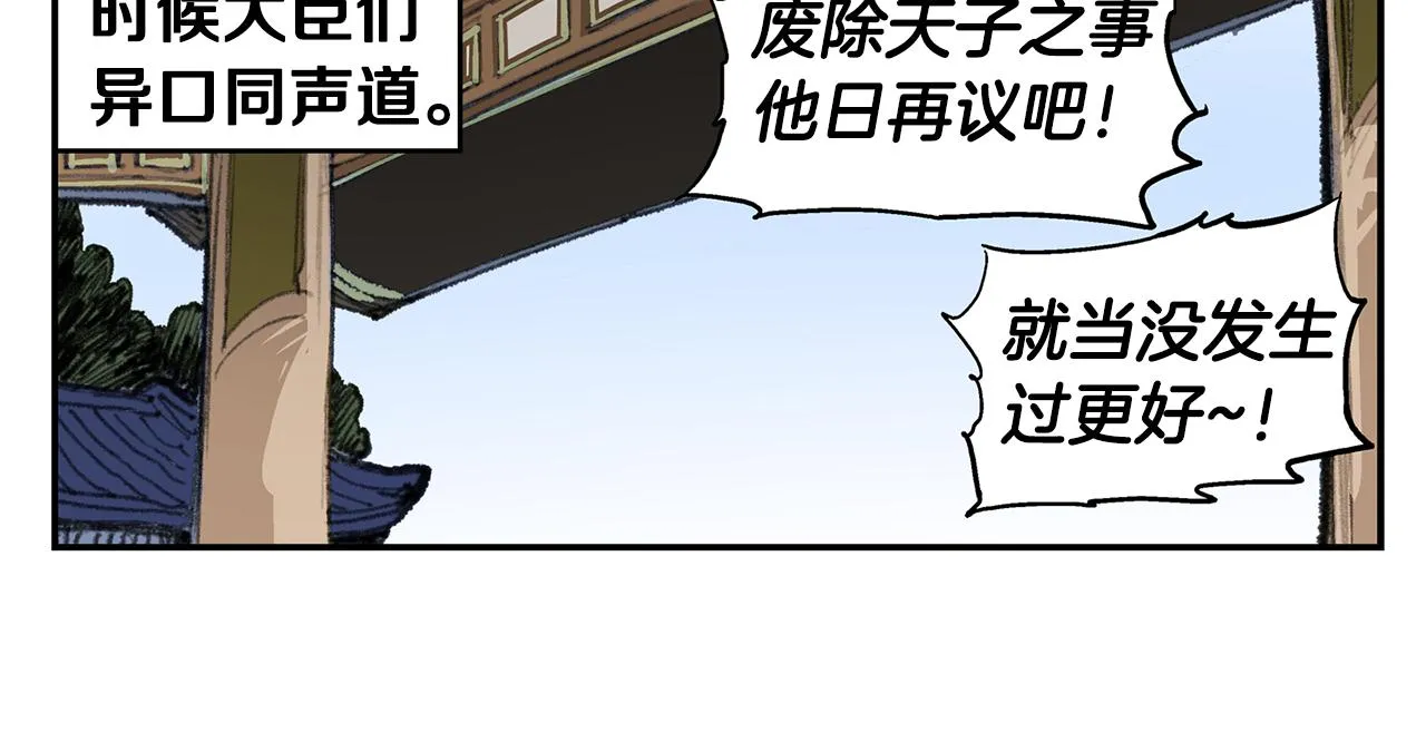 第76话 横扫千军 第14页