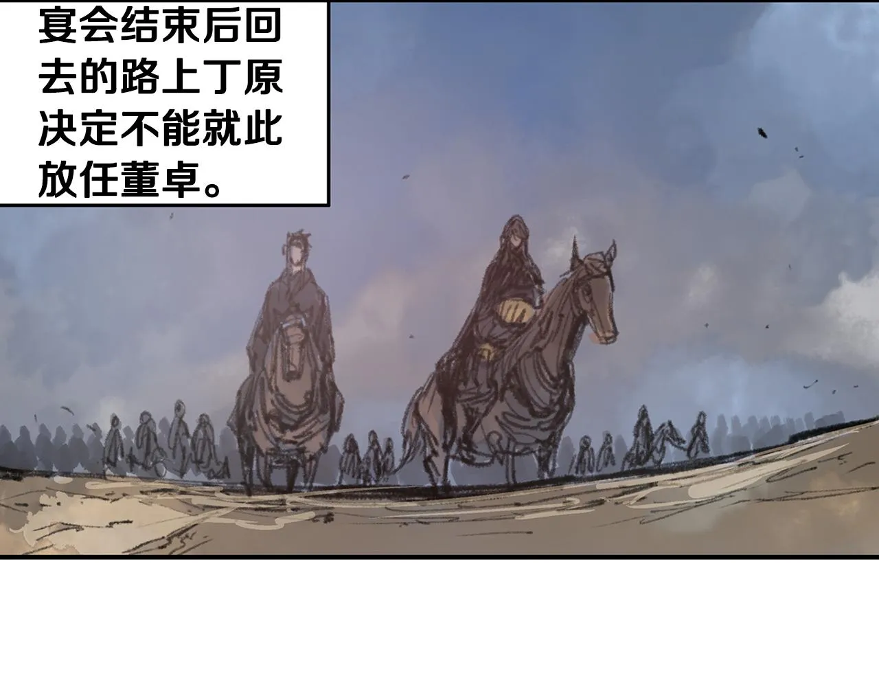 第76话 横扫千军 第16页