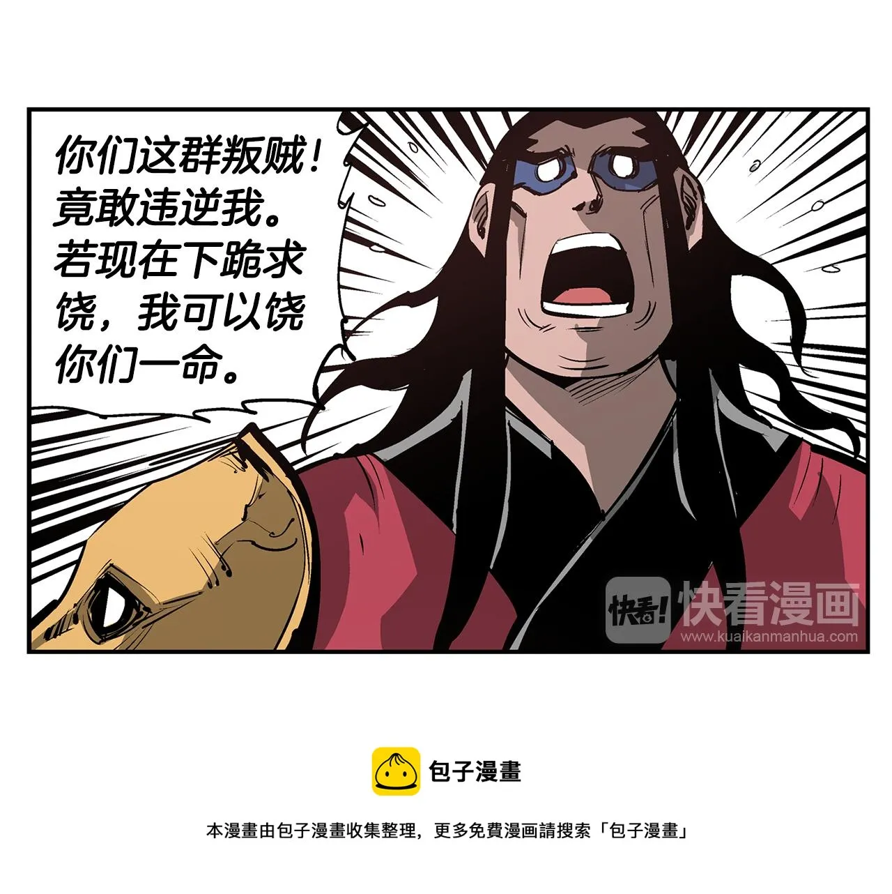第76话 横扫千军 第41页