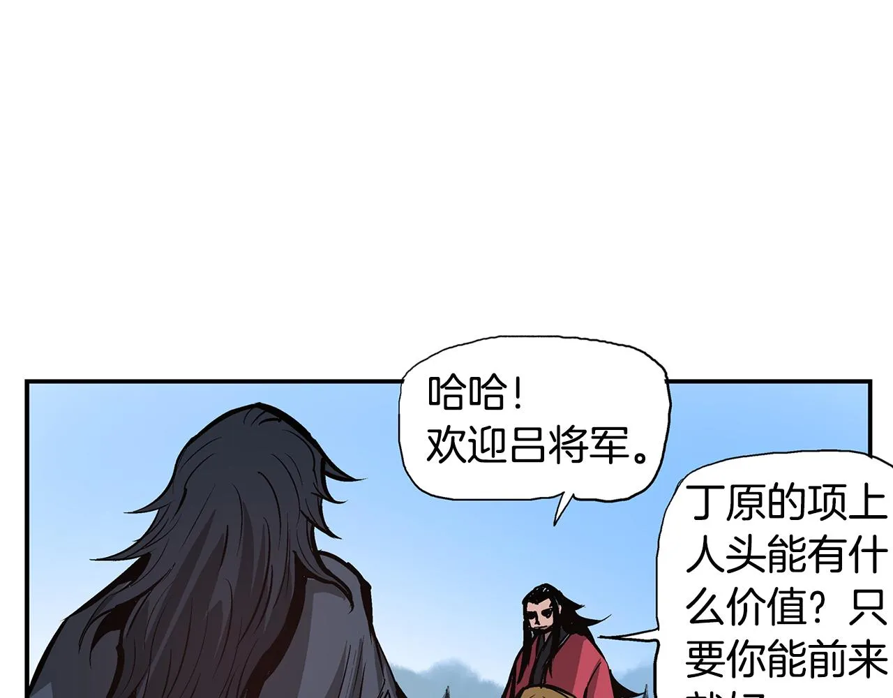 第78话 西凉的天下 第86页