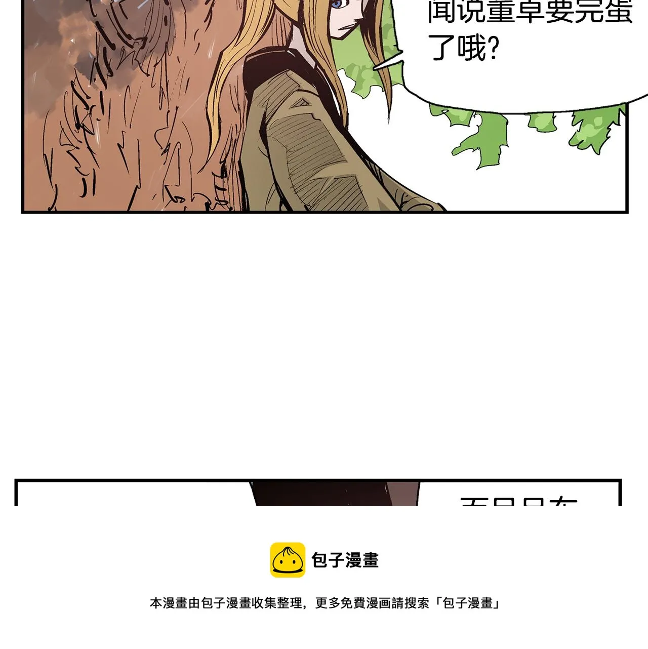 第77话 董卓的离间策 第53页