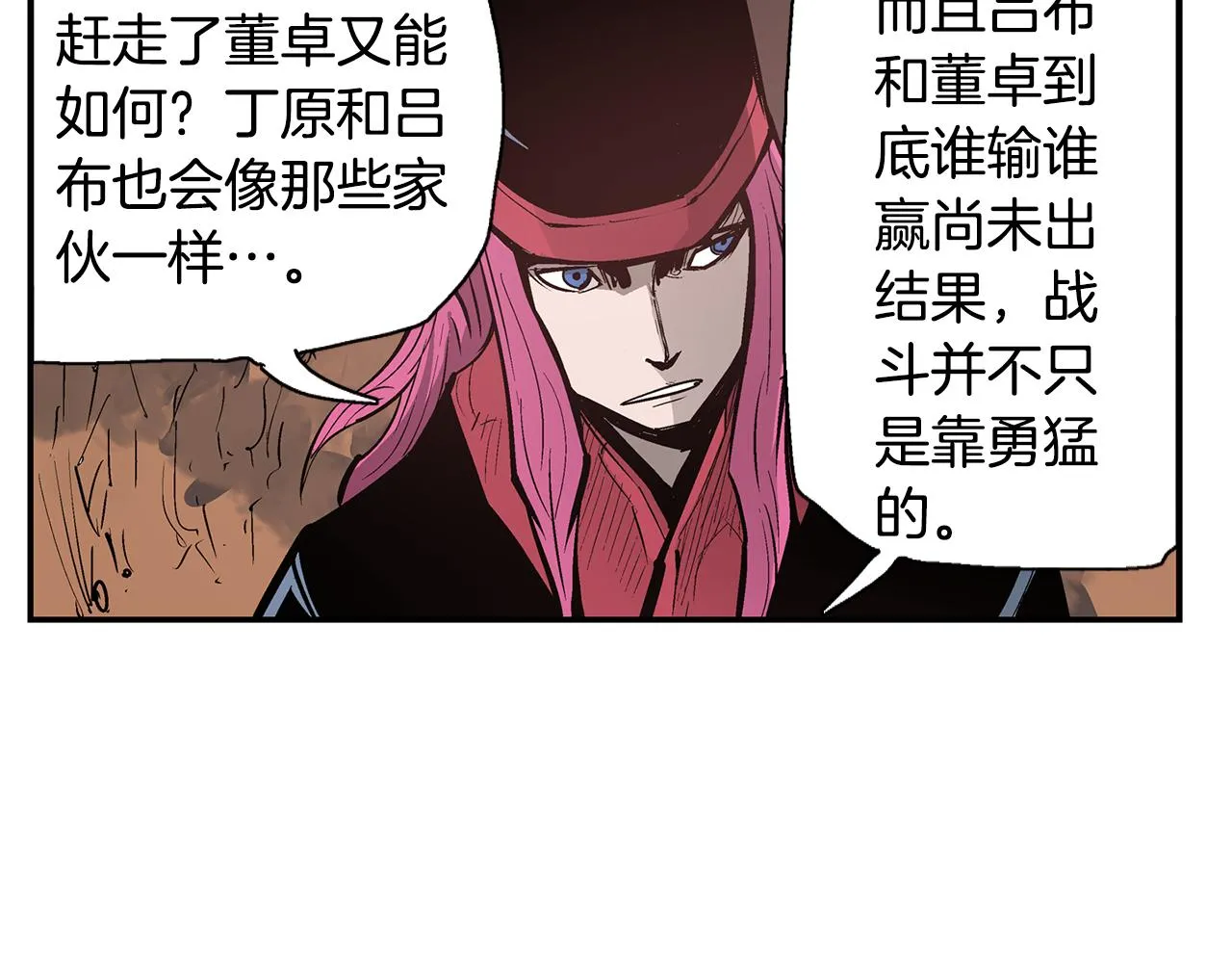 第77话 董卓的离间策 第54页