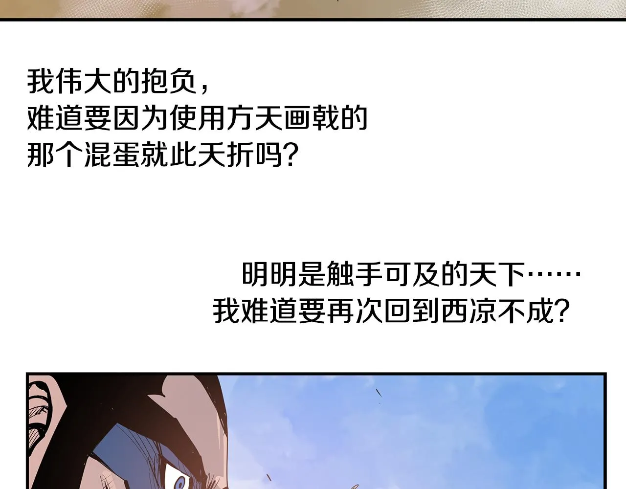第77话 董卓的离间策 第92页