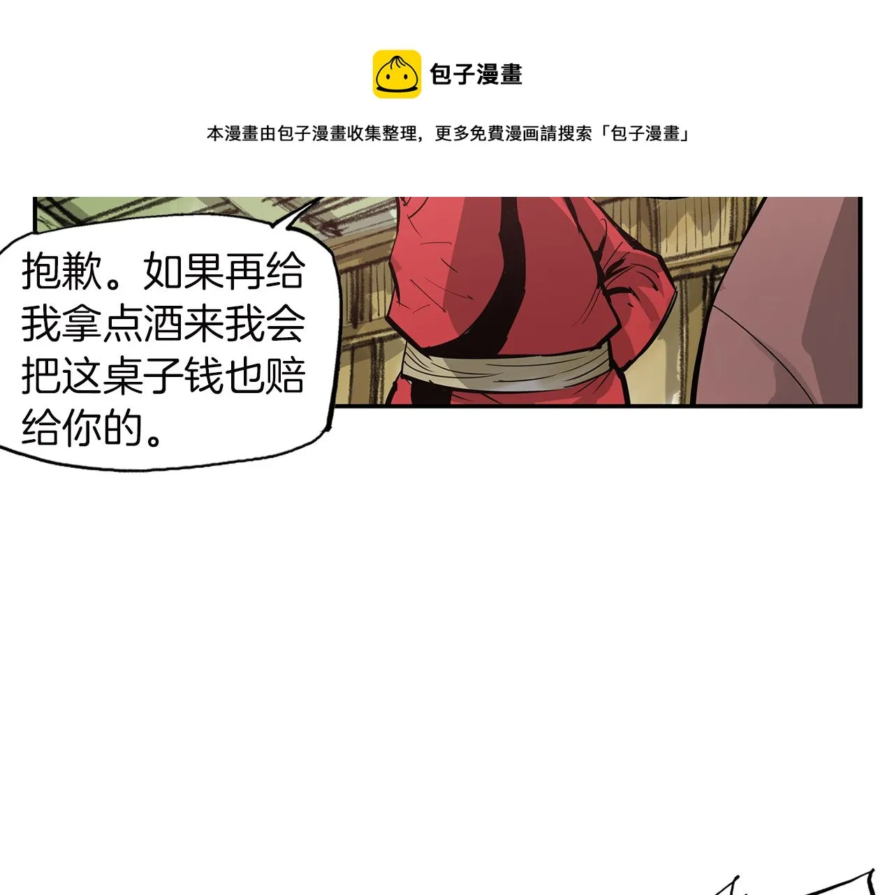 第79话 参军 第21页