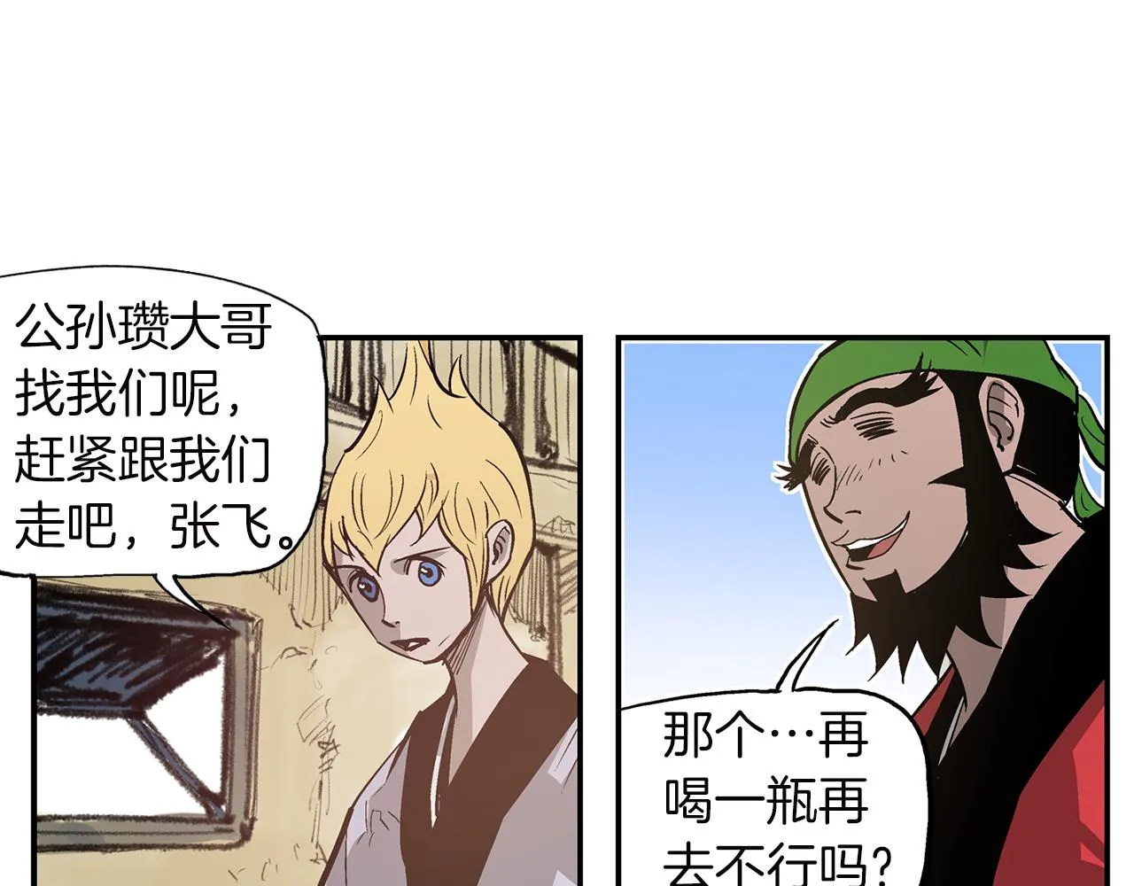 第79话 参军 第28页