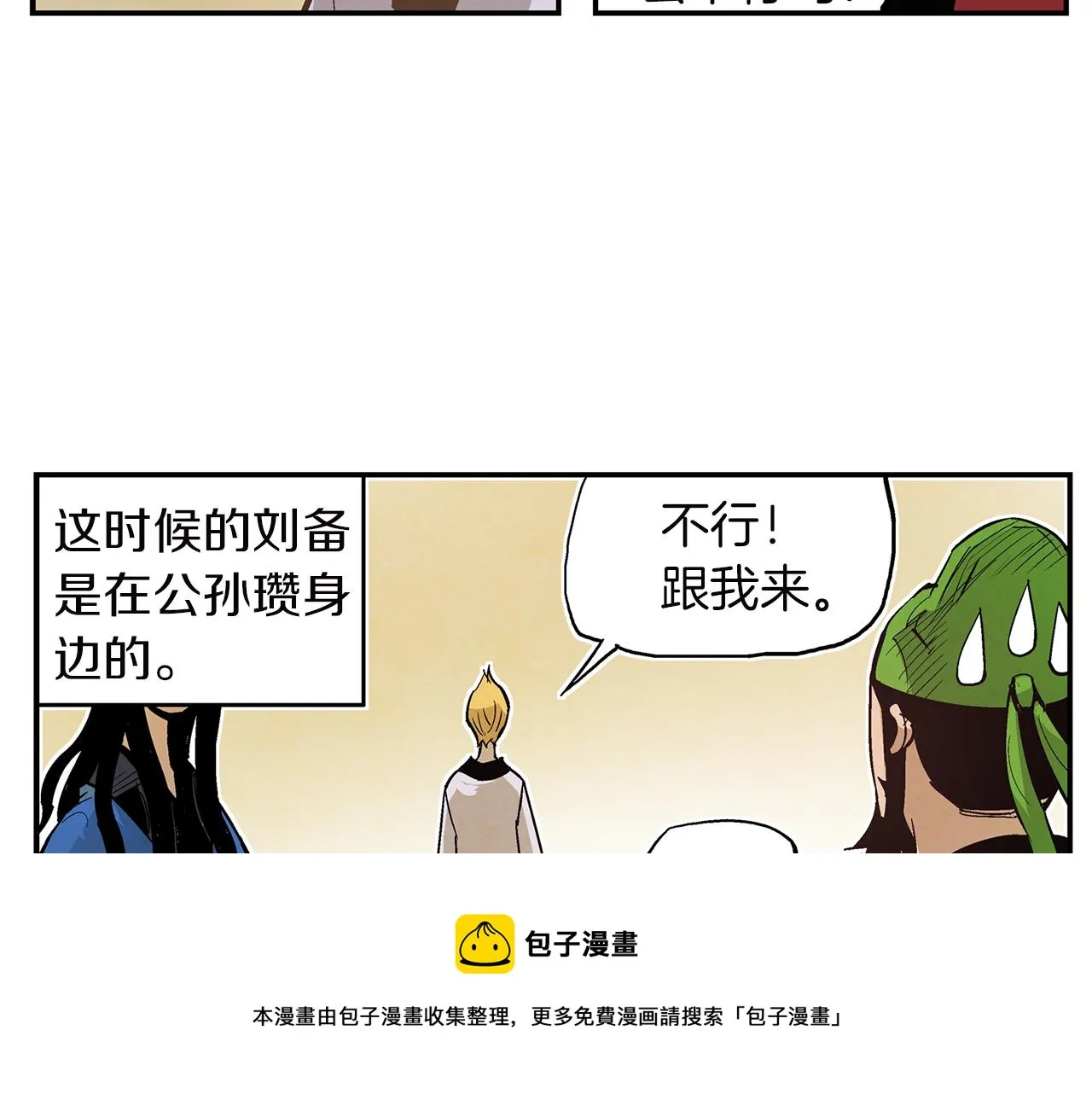 第79话 参军 第29页