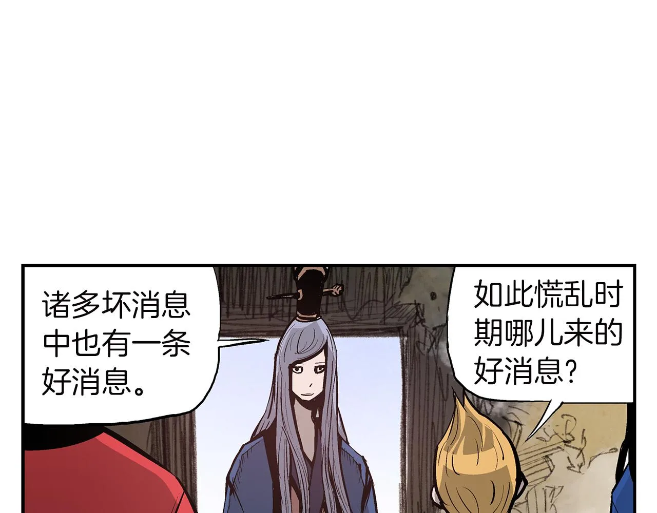 第79话 参军 第39页