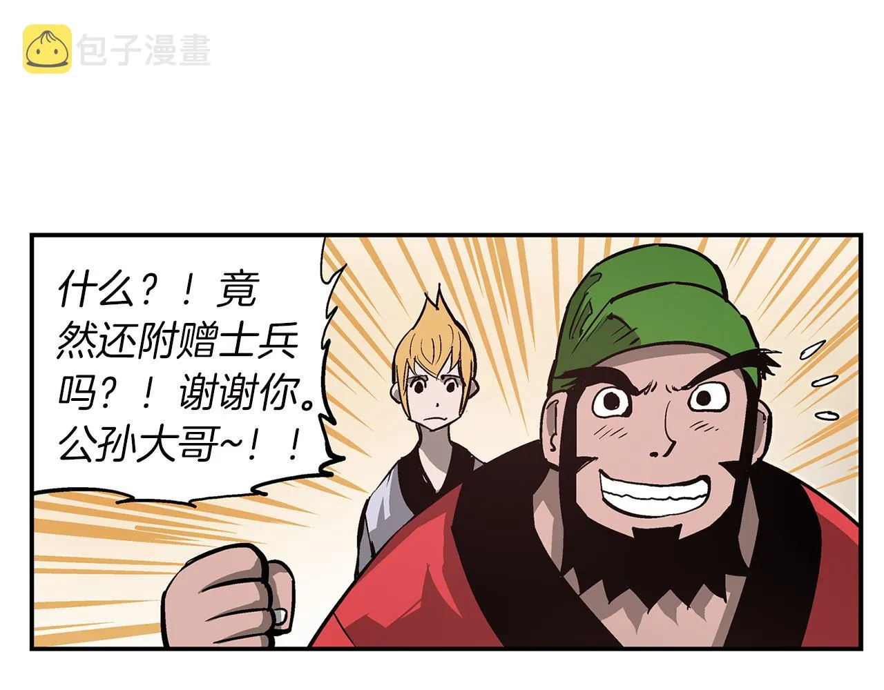 第79话 参军 第48页