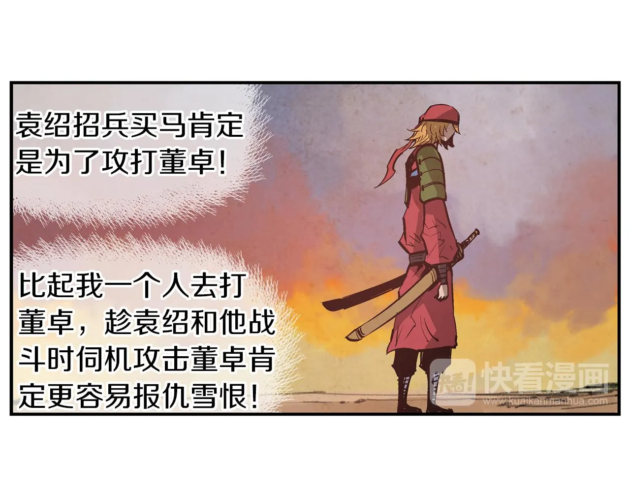 第79话 参军 第88页
