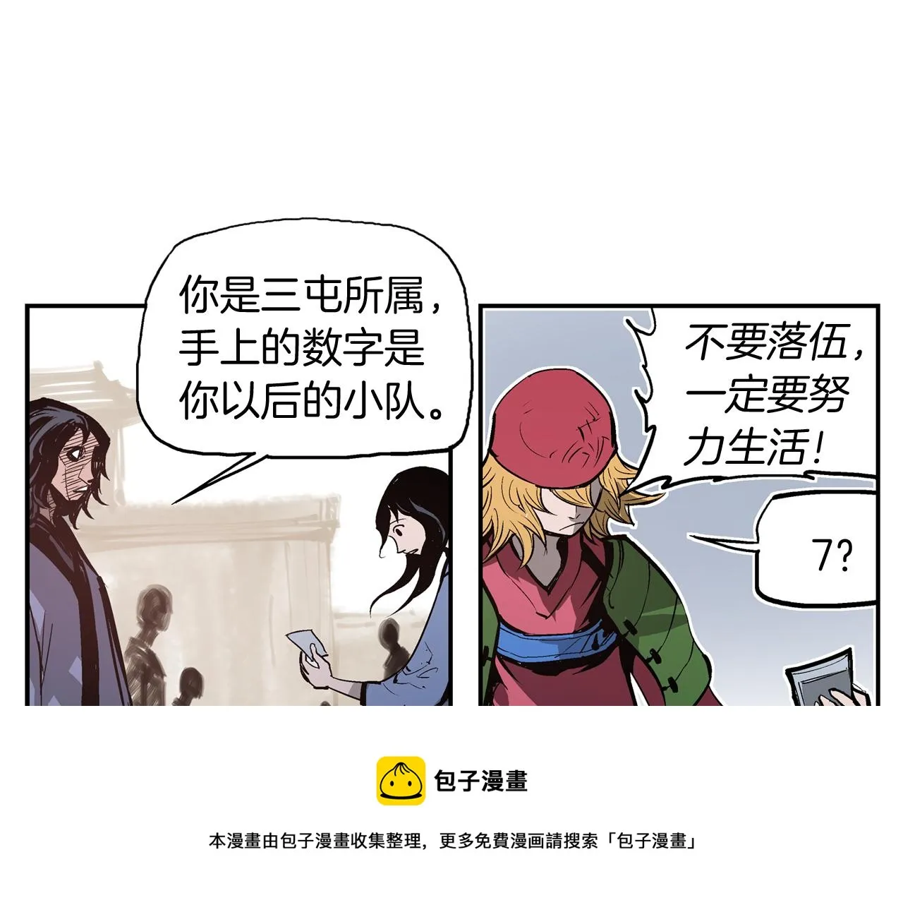 第79话 参军 第117页