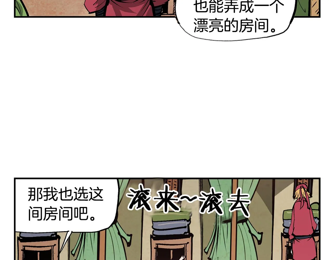 第80话 赵子龙vs教官 第22页