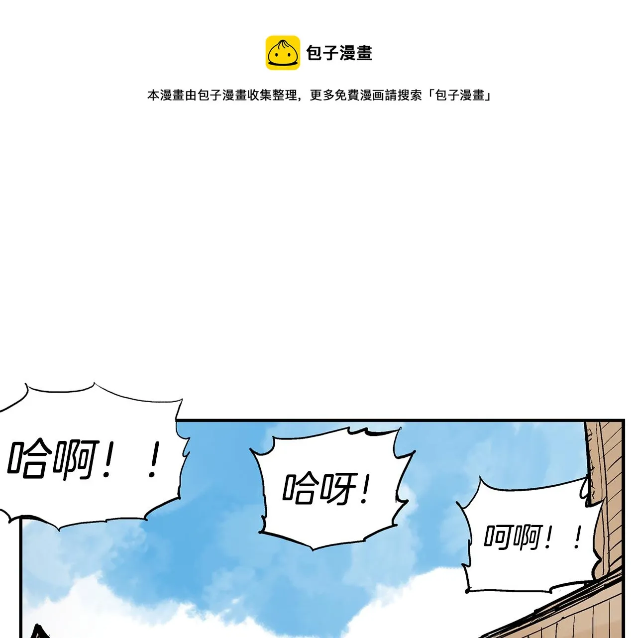 第81话 小队长 第21页