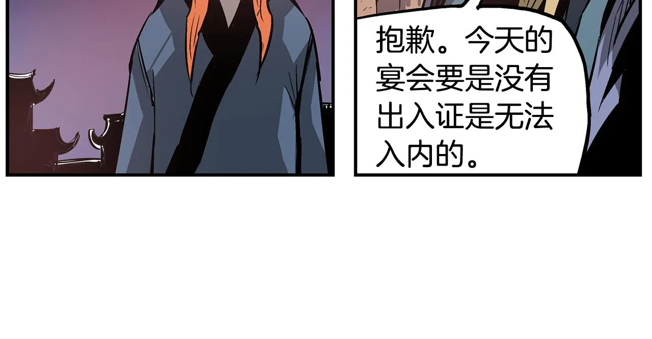 第86话 曹操的计谋 第82页