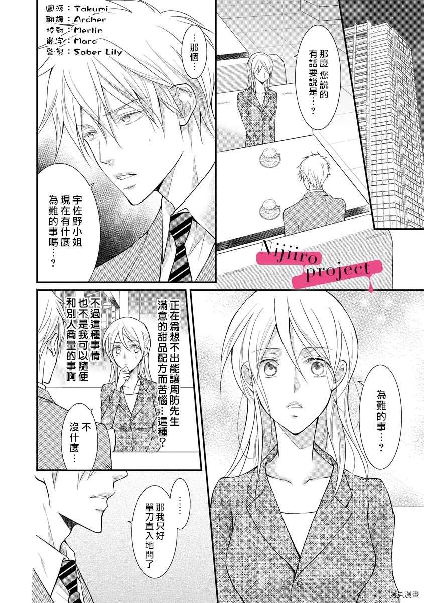 第12.5话 第3页