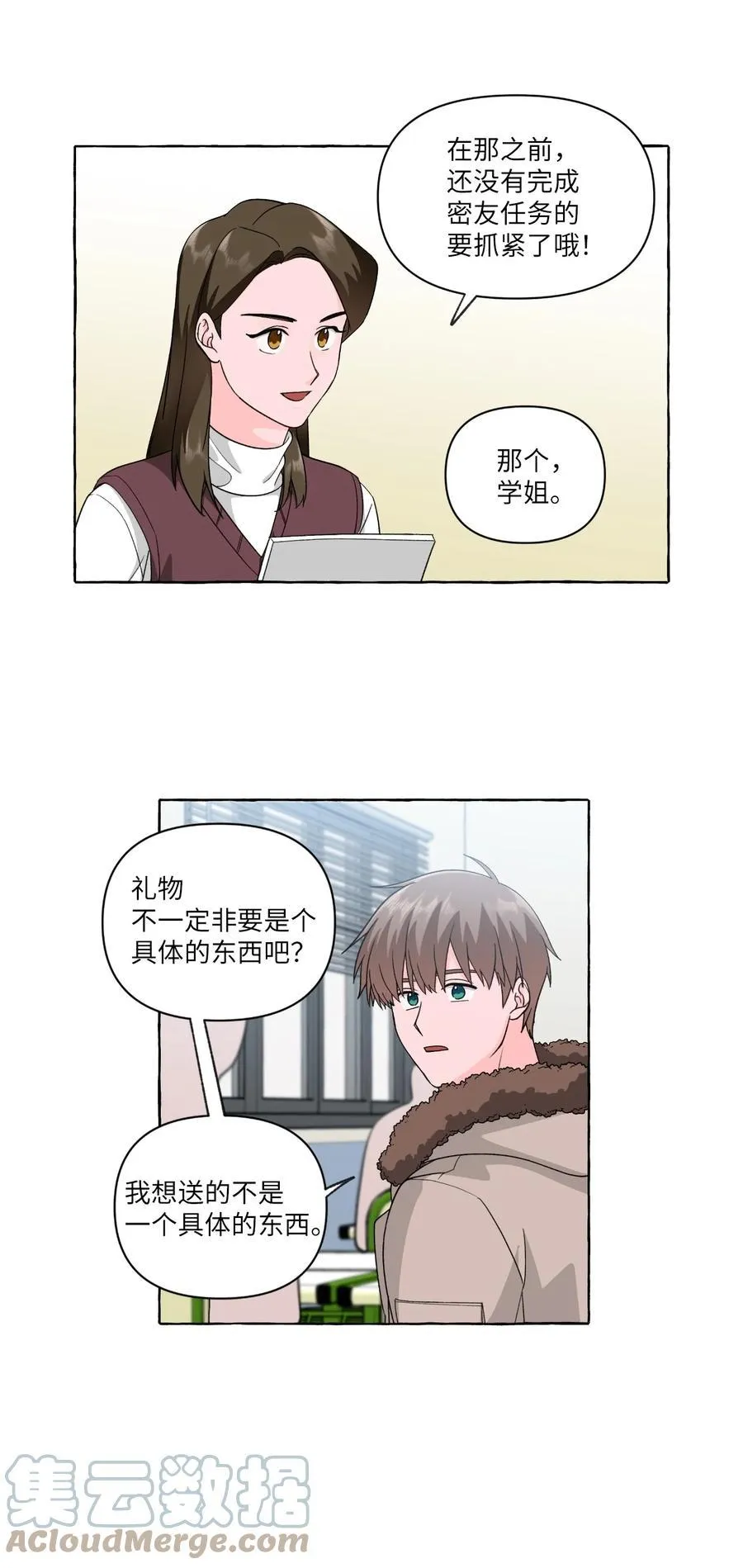 37 深夜里的交谈 第29页