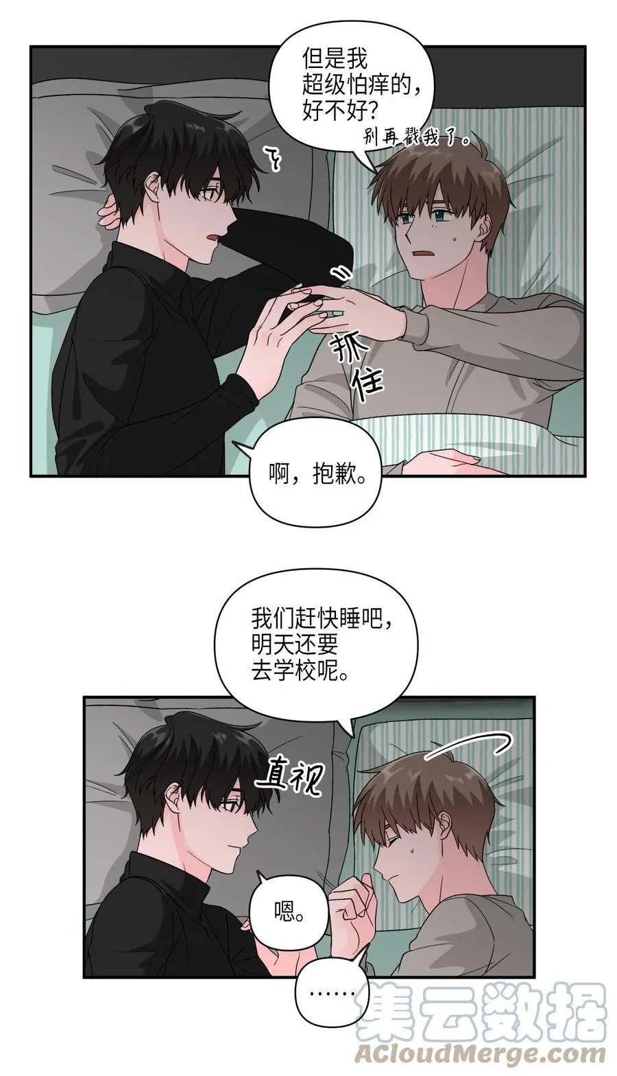 31 同床共枕 第25页