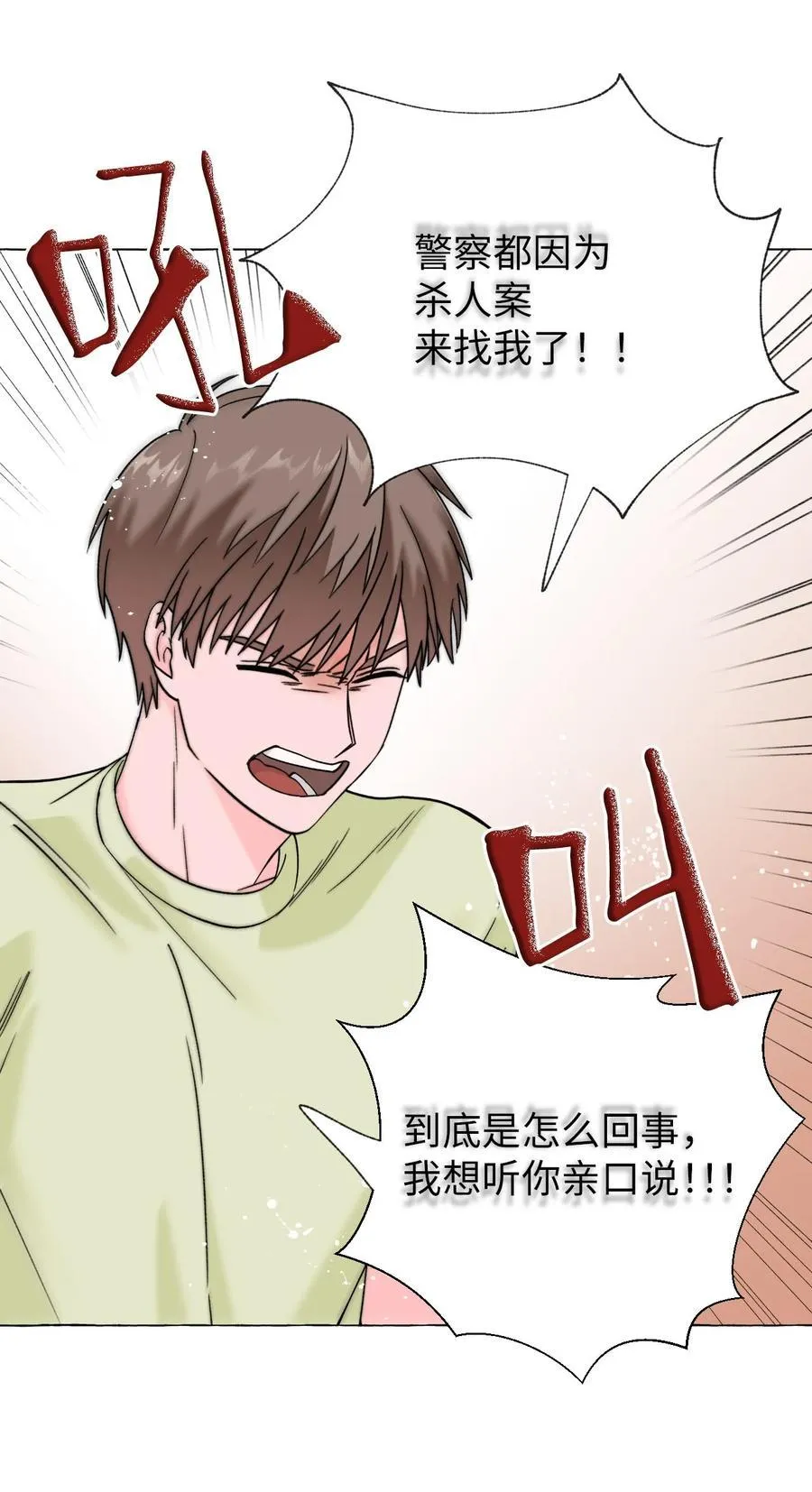 12 争吵过后 第21页