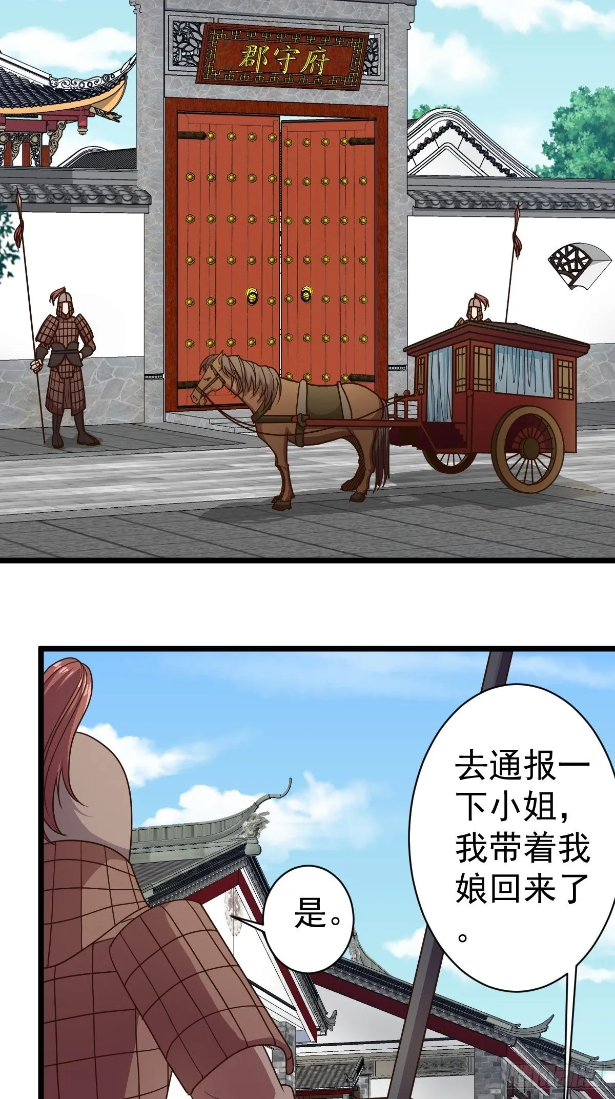第116话：儿媳见婆婆 第3页