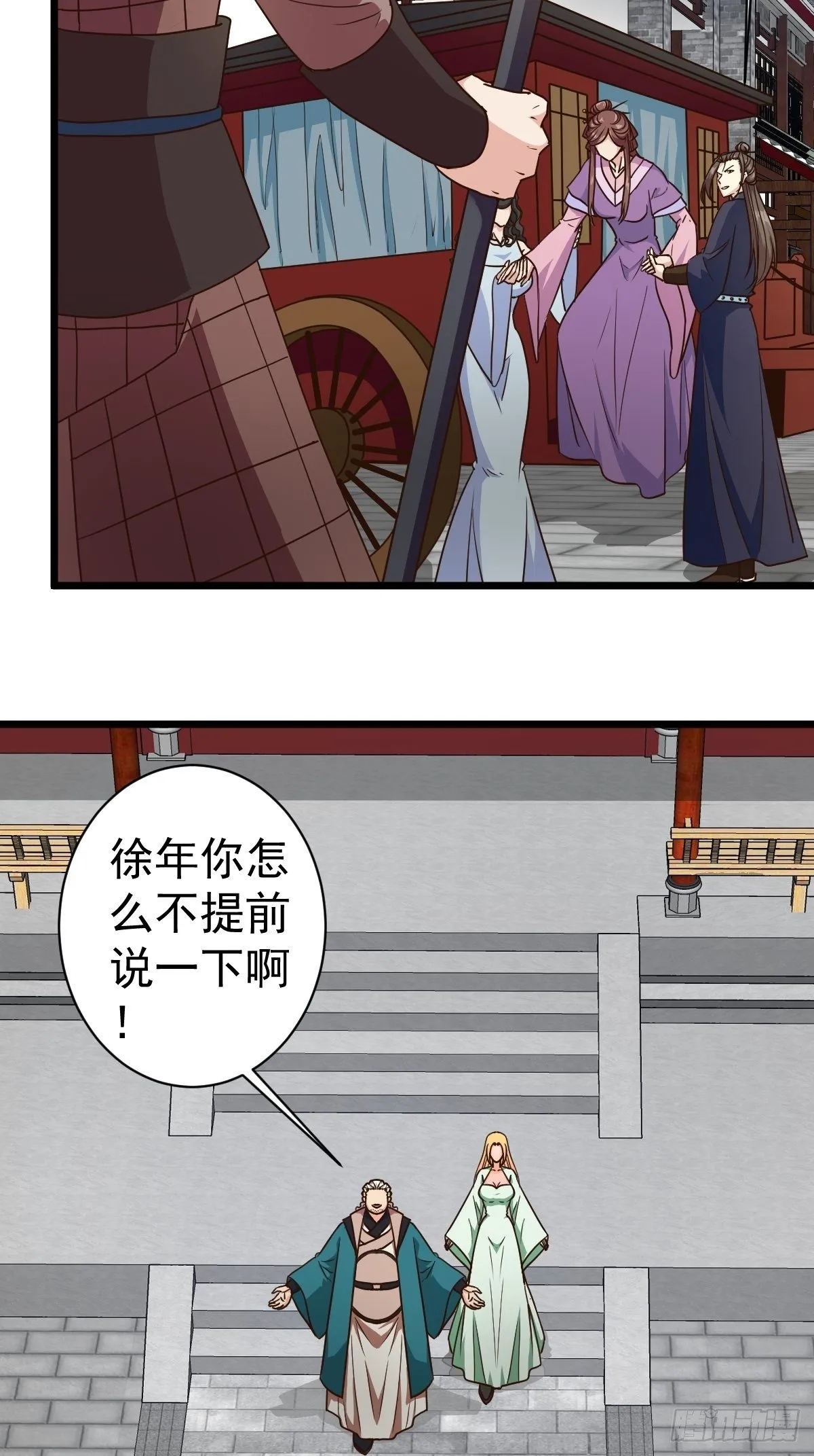 第116话：儿媳见婆婆 第4页