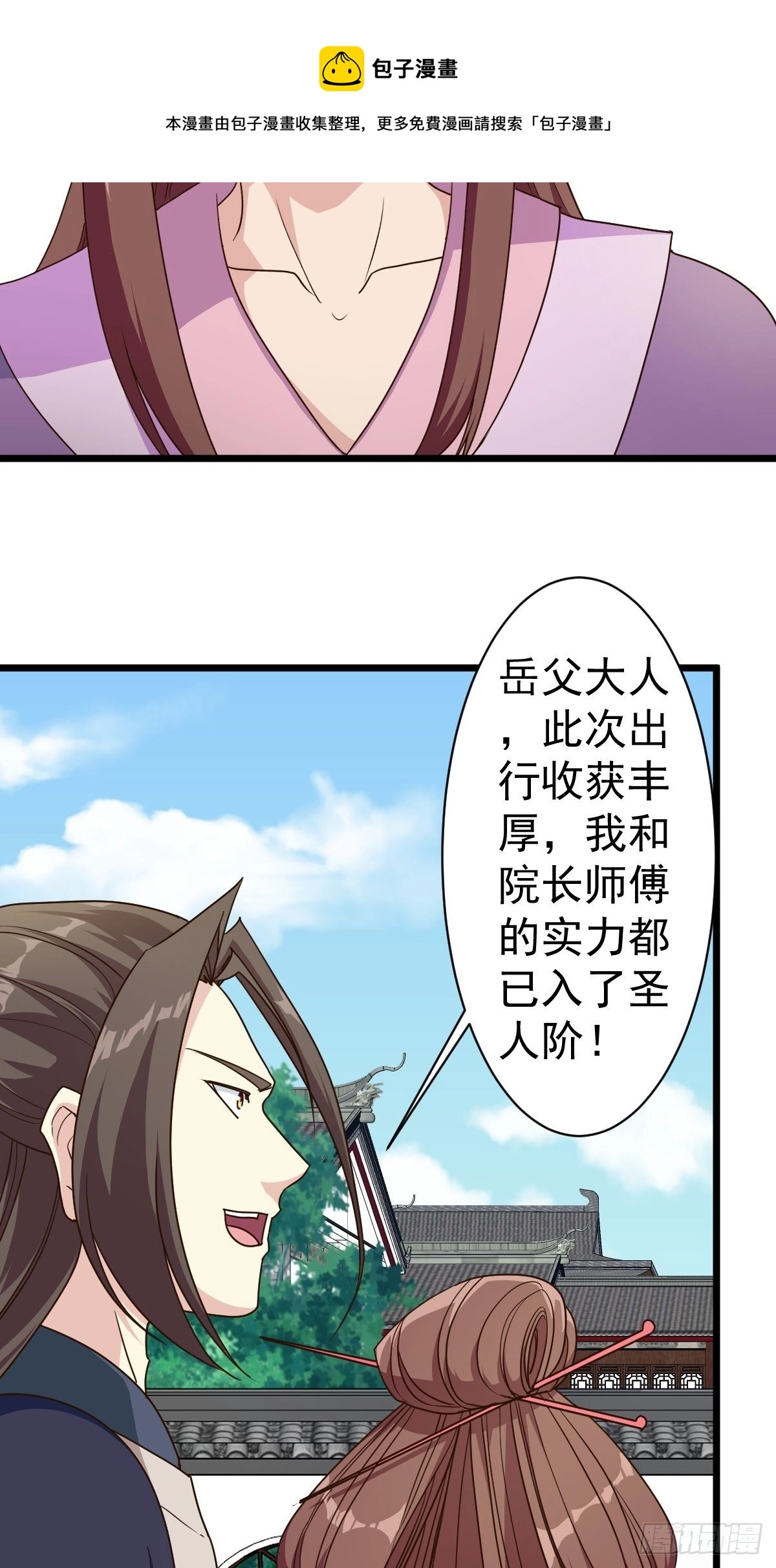 第116话：儿媳见婆婆 第9页