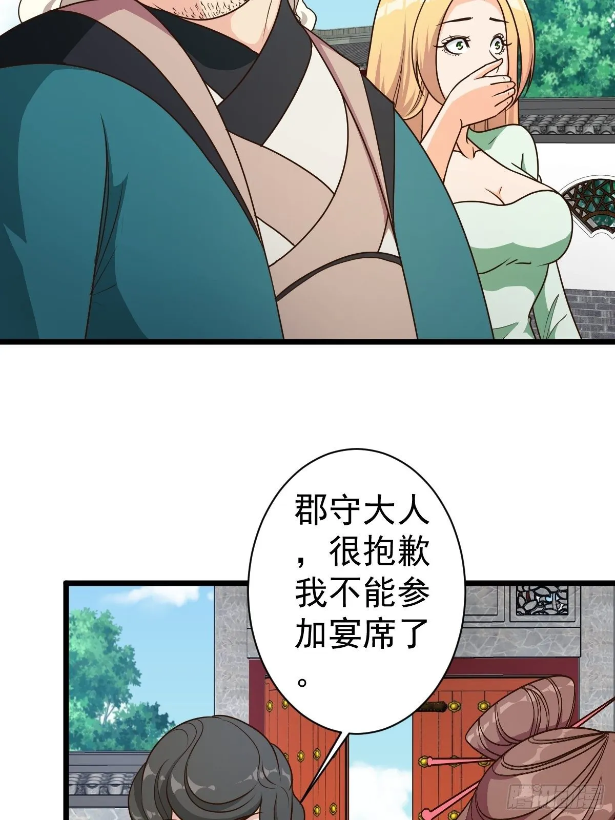 第116话：儿媳见婆婆 第13页