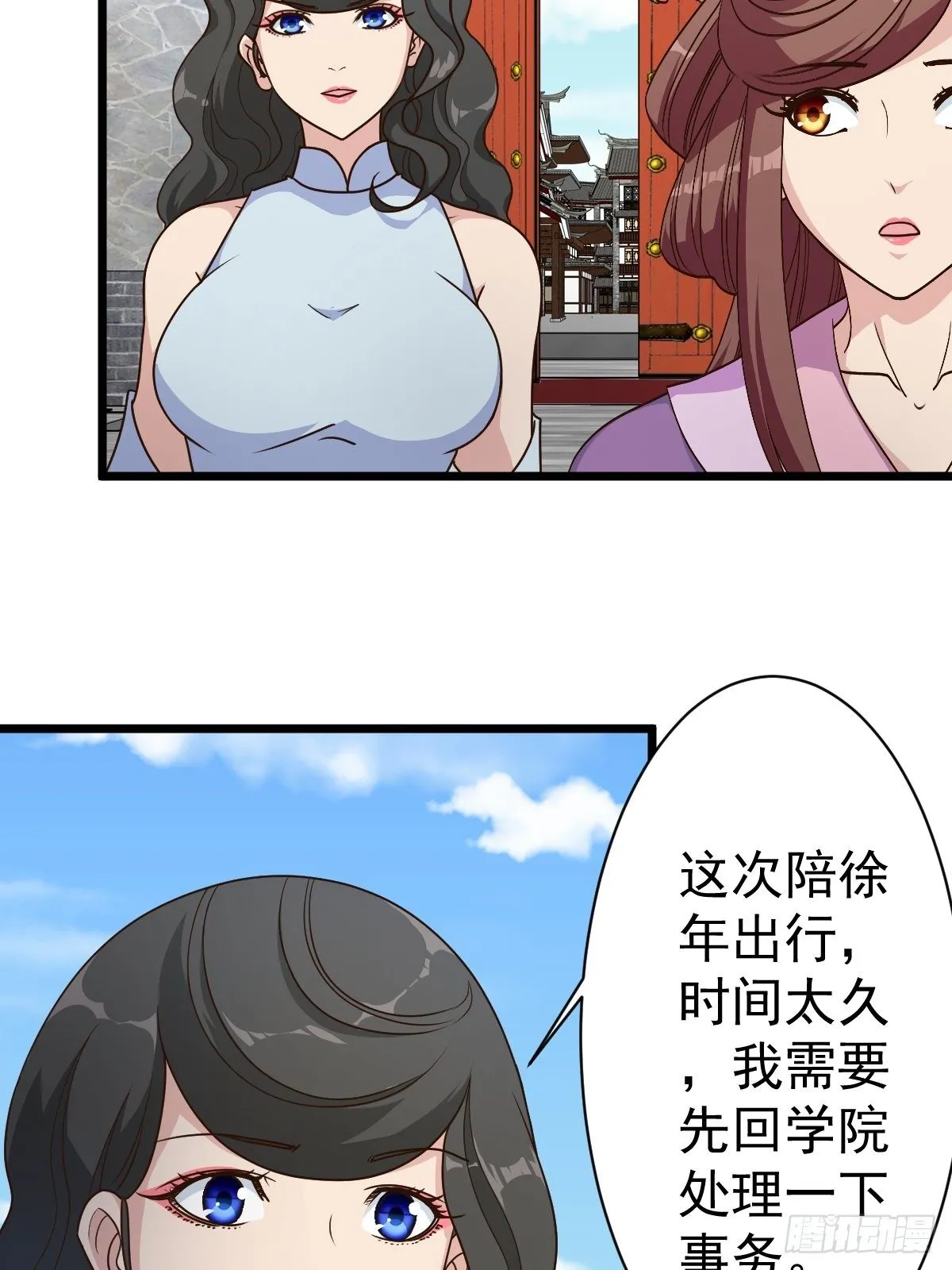 第116话：儿媳见婆婆 第14页