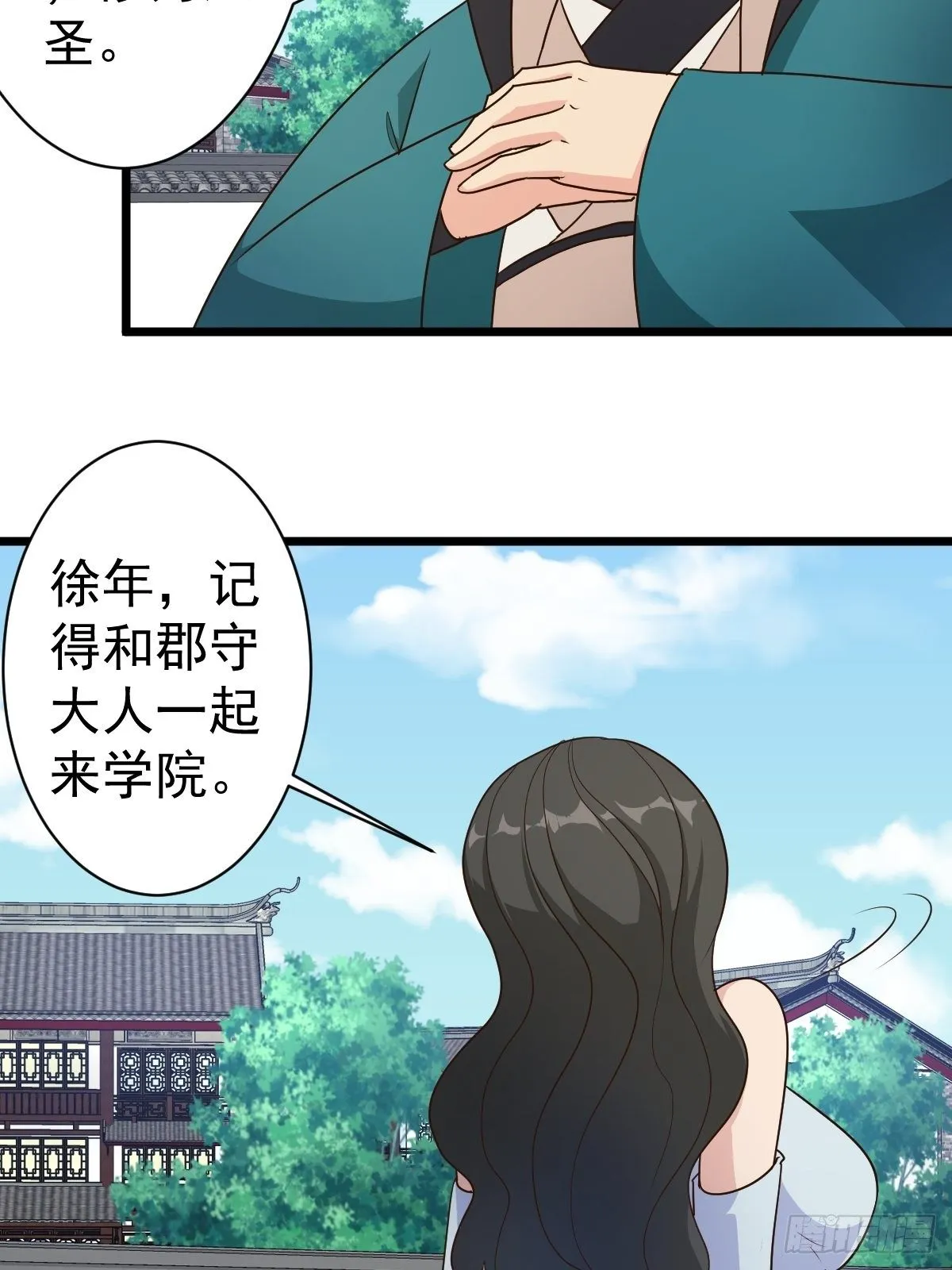 第116话：儿媳见婆婆 第16页