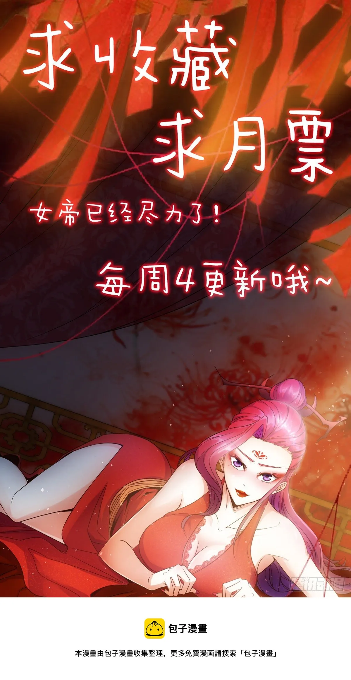第116话：儿媳见婆婆 第21页