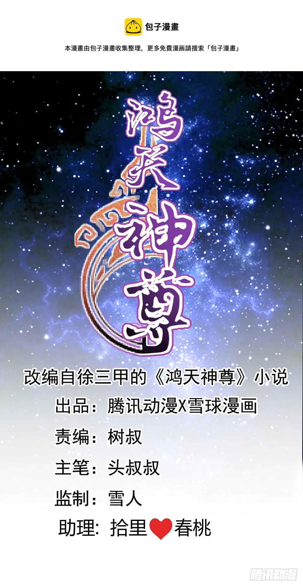 第115话：回家 第1页