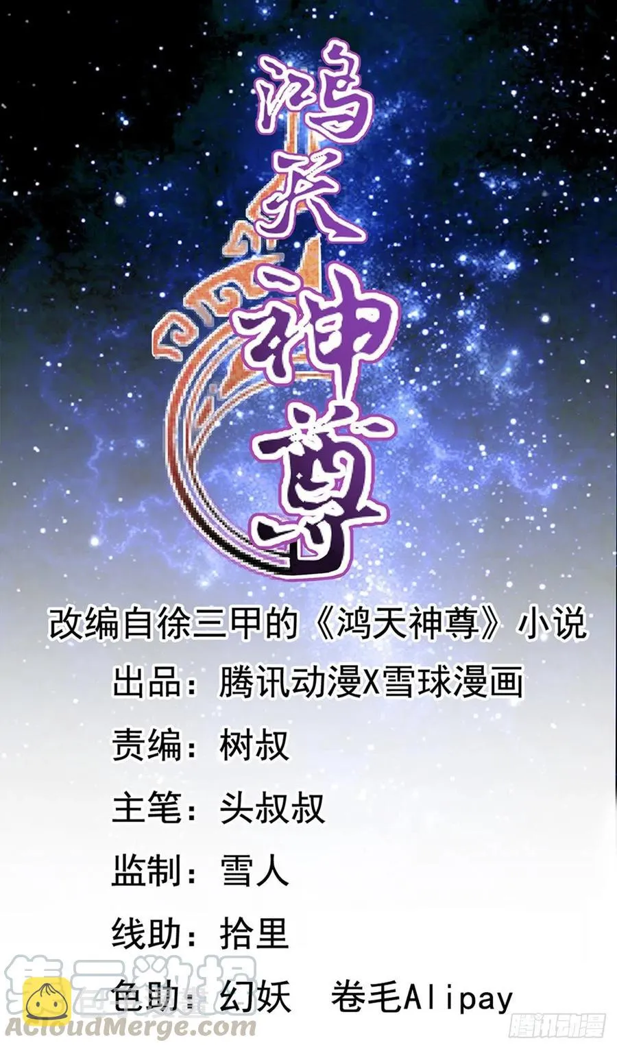 第111话：战斗开始！ 第1页