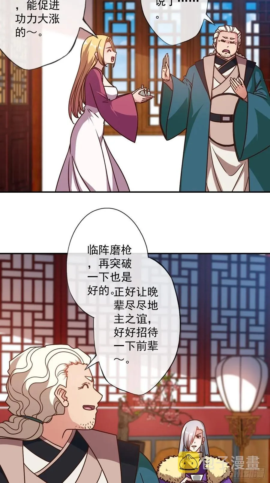 第110话：夫君！照顾好自己！ 第5页