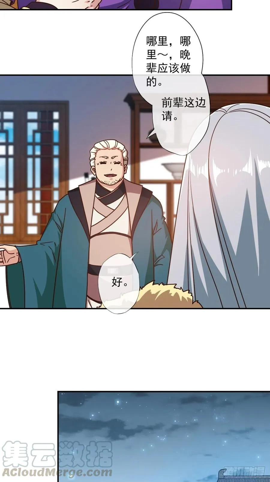 第110话：夫君！照顾好自己！ 第7页