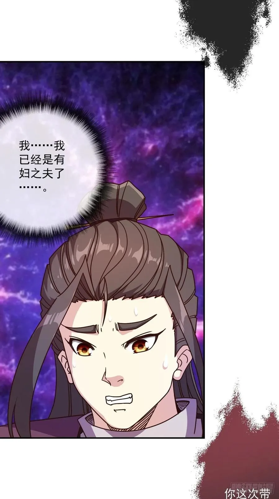 第110话：夫君！照顾好自己！ 第26页