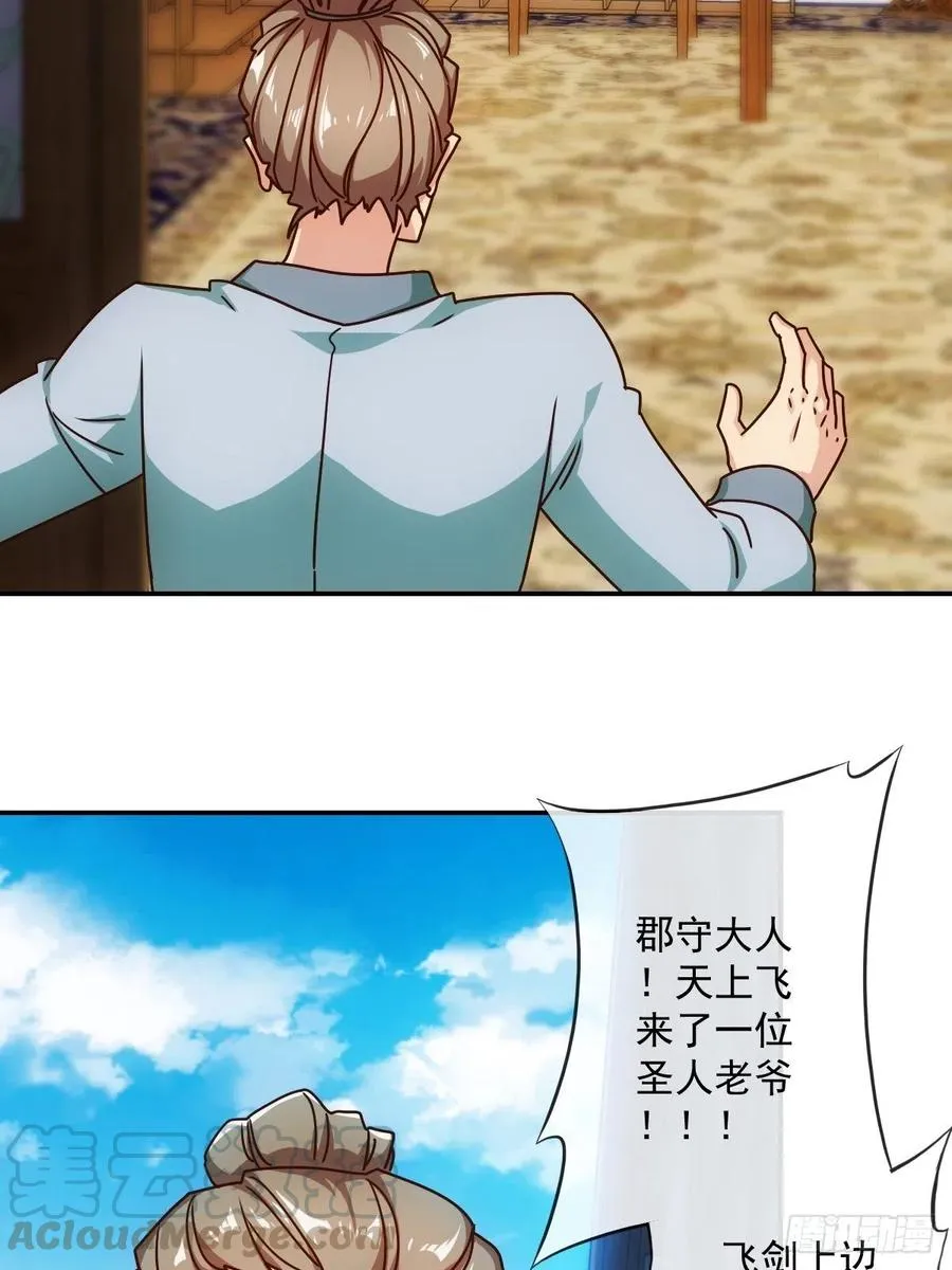 第109话：嫁出去的女儿！ 第10页