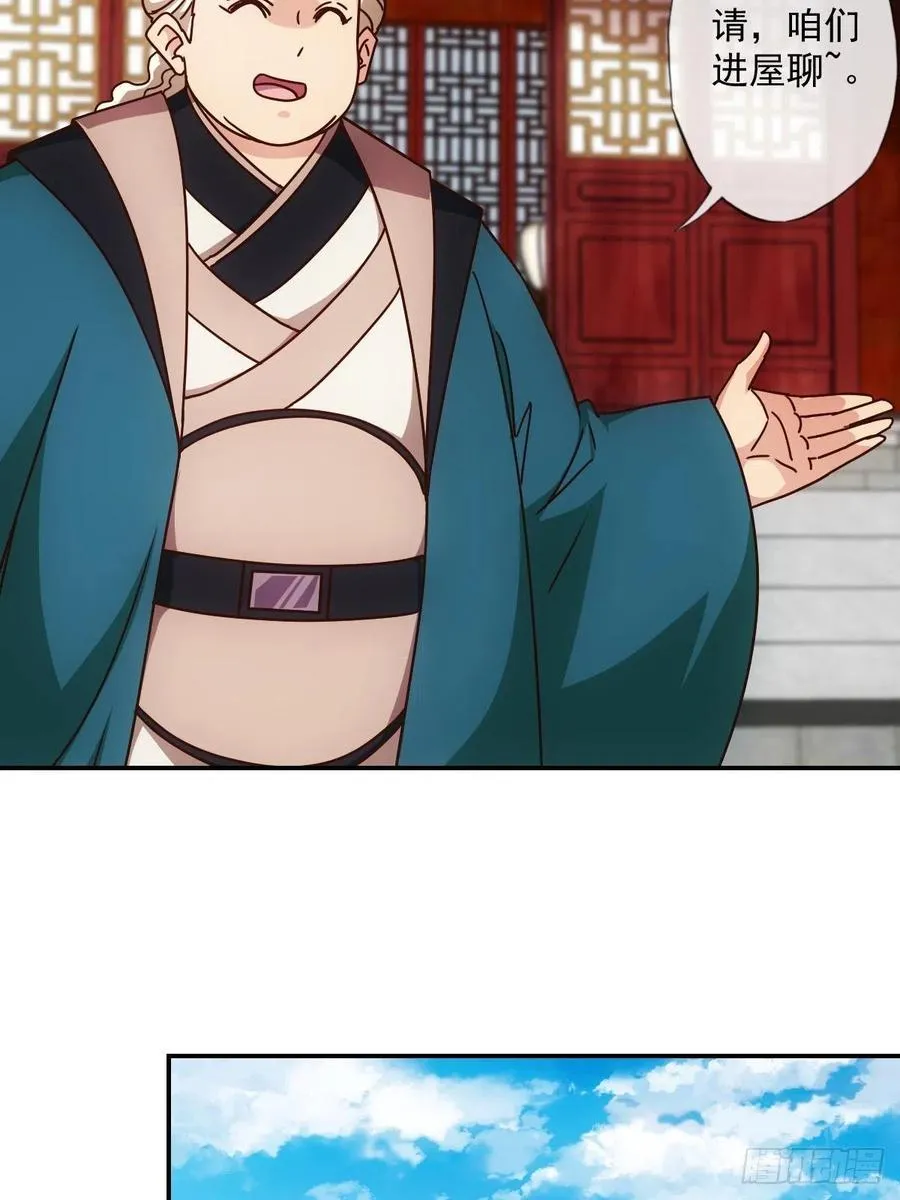 第109话：嫁出去的女儿！ 第18页