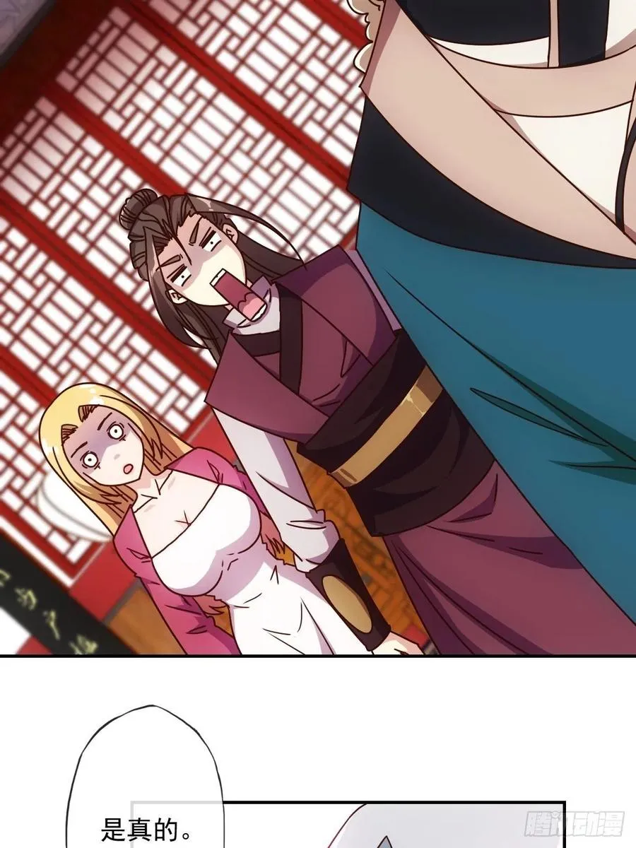 第109话：嫁出去的女儿！ 第20页