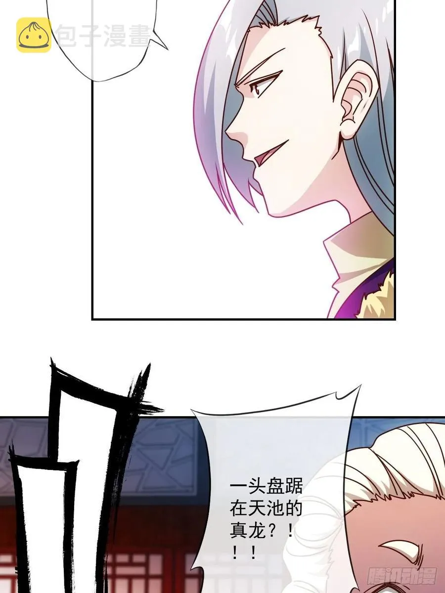 第109话：嫁出去的女儿！ 第21页