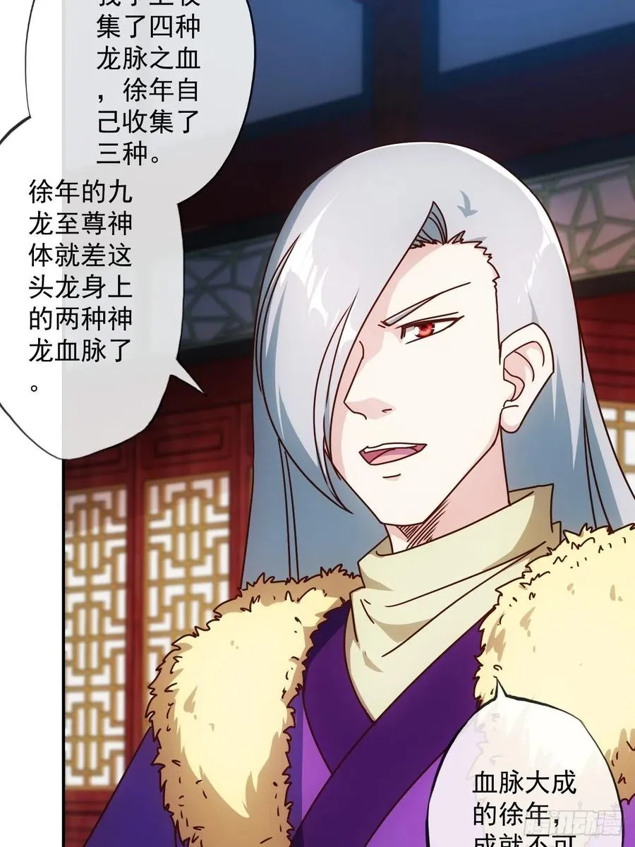 第109话：嫁出去的女儿！ 第23页
