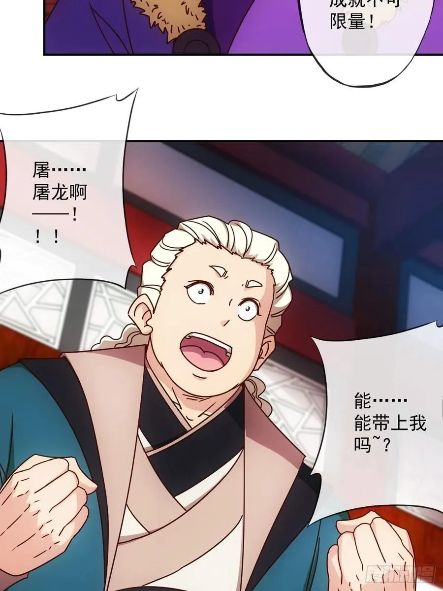 第109话：嫁出去的女儿！ 第24页