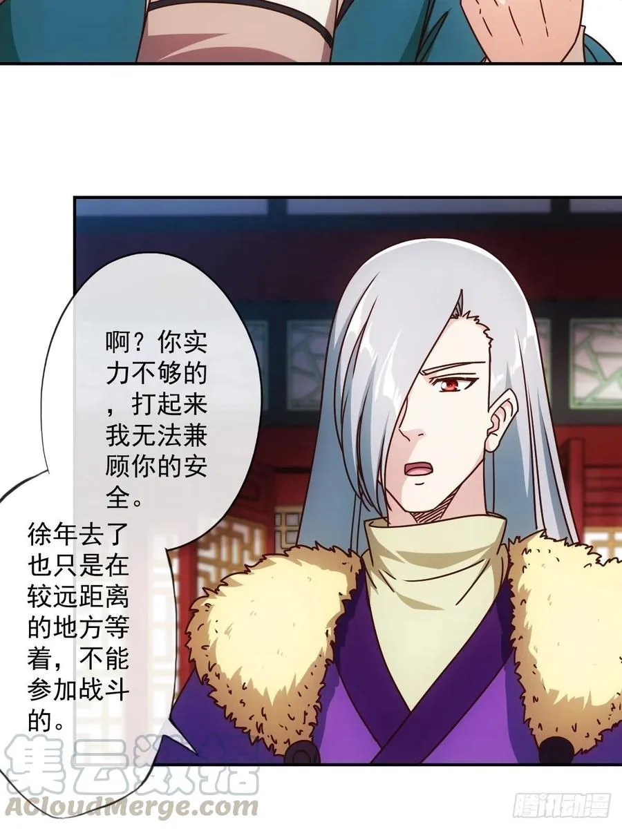 第109话：嫁出去的女儿！ 第25页