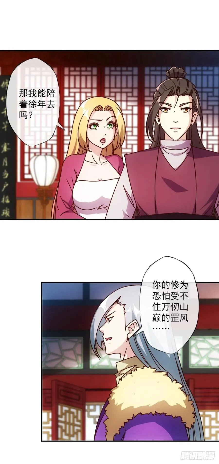 第109话：嫁出去的女儿！ 第26页