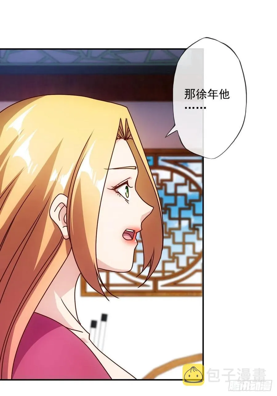 第109话：嫁出去的女儿！ 第27页