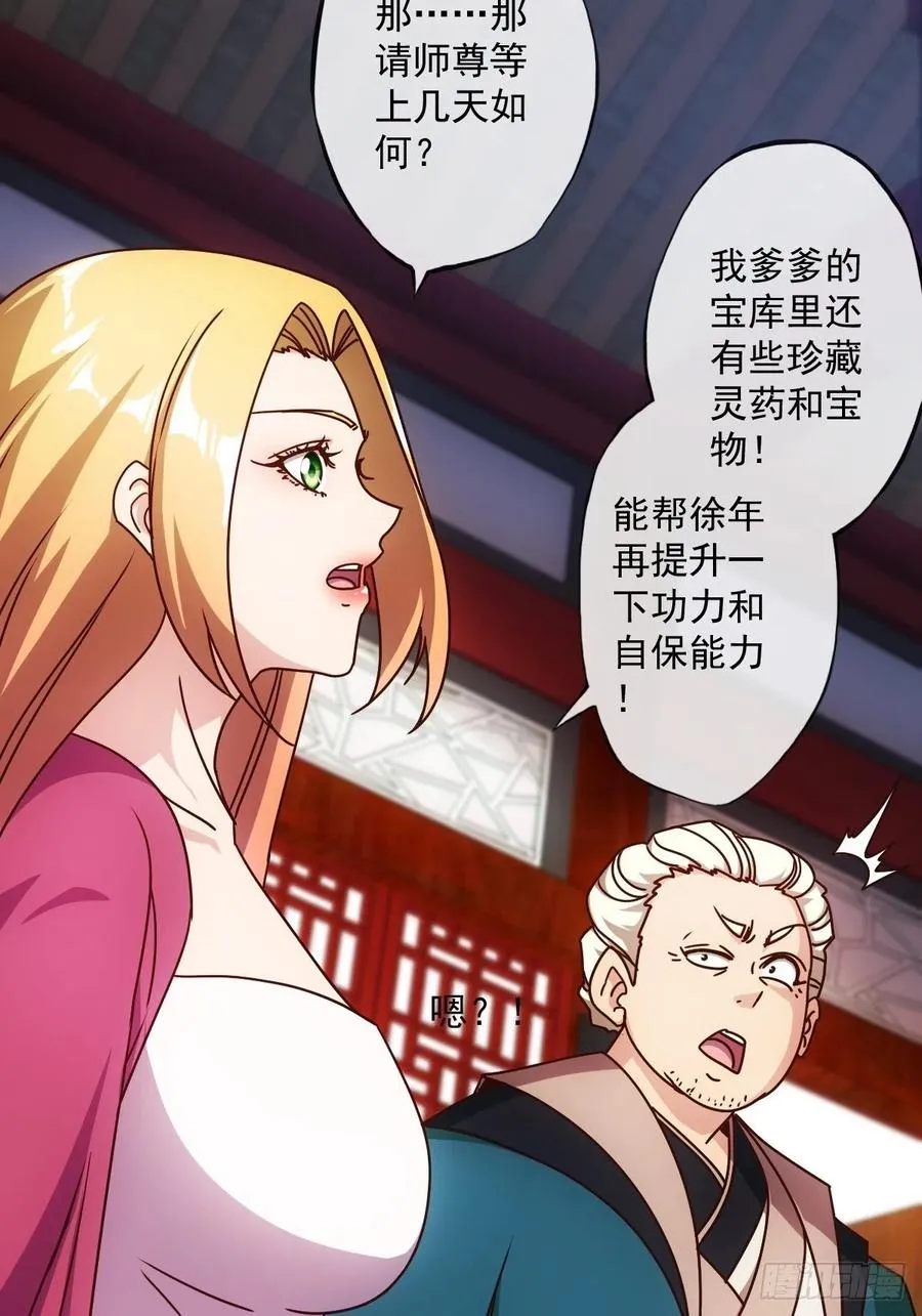 第109话：嫁出去的女儿！ 第29页
