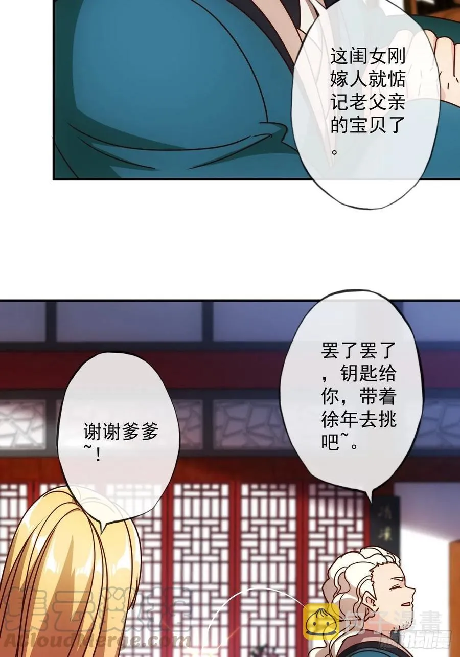 第109话：嫁出去的女儿！ 第31页