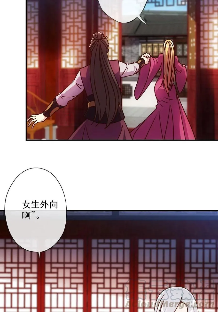 第109话：嫁出去的女儿！ 第34页